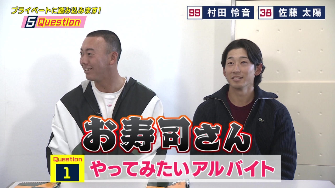 村田怜音選手・佐藤太陽選手　若獅子トーク第２弾！