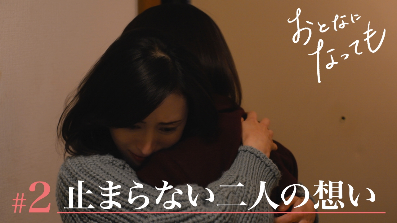 第2話「奇妙な三角関係」