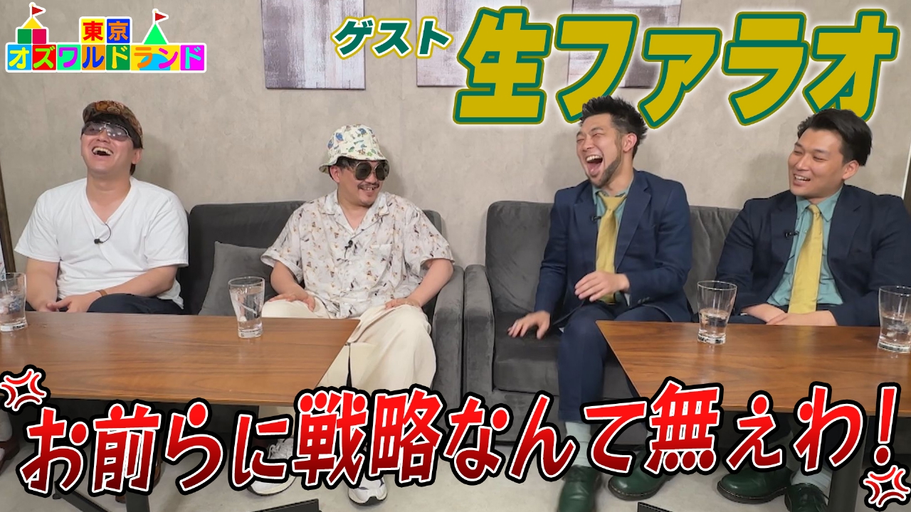 生ファラオ・東は嫌なヤツ？さわやかイケメンの素顔は？