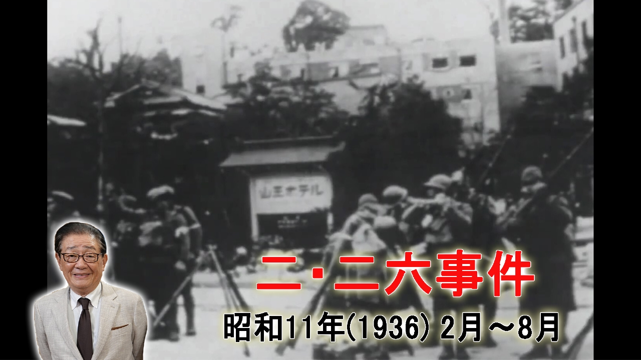 二・二六事件が勃発