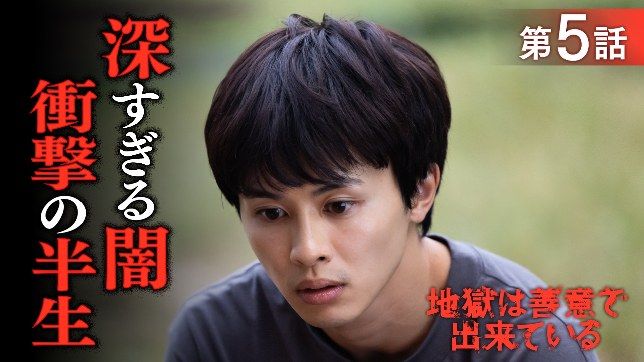 #5 深すぎる闇！衝撃の過去を告白