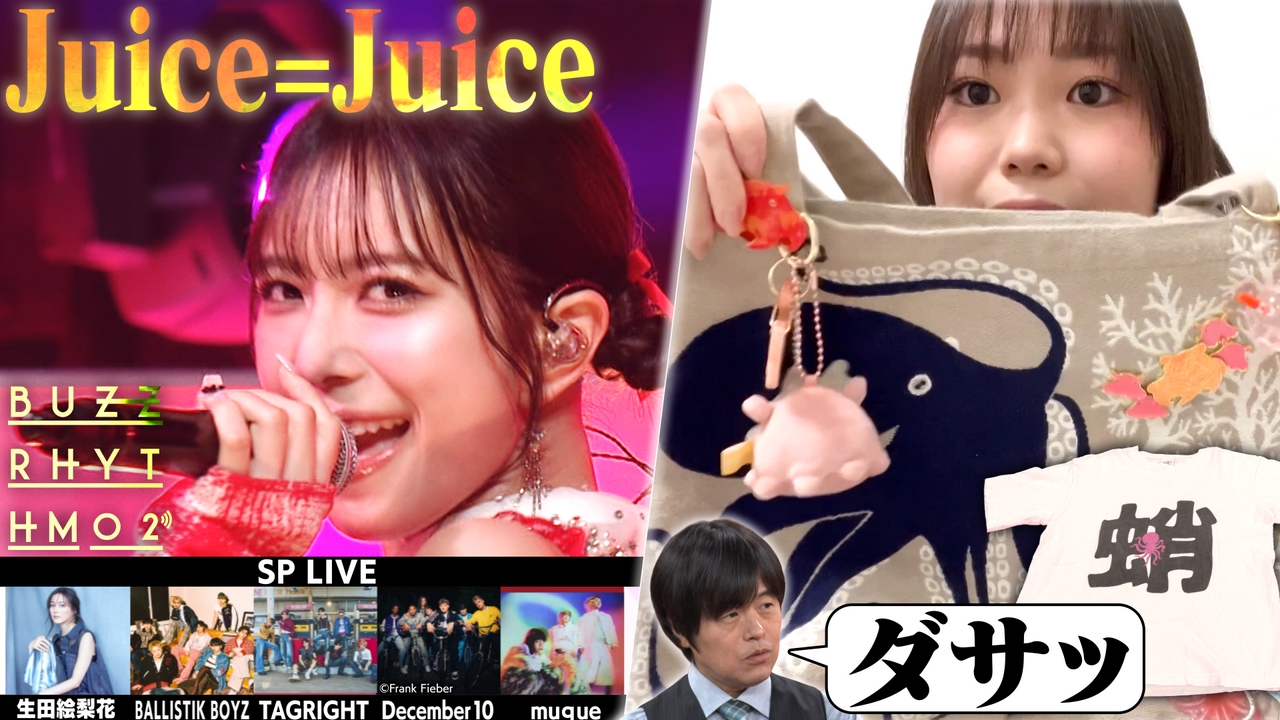 SNS総再生回数5億超え！Juice=Juiceがスマホの自撮りで近況報告！