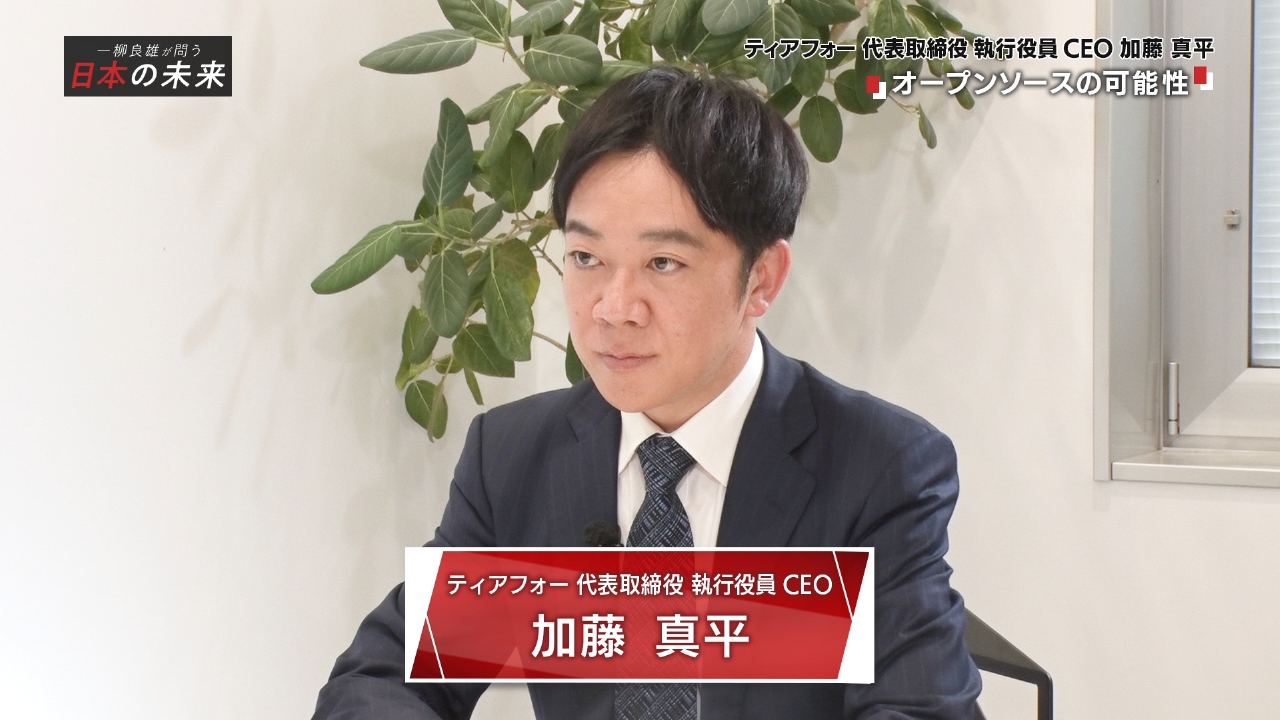 オープンソースの可能性