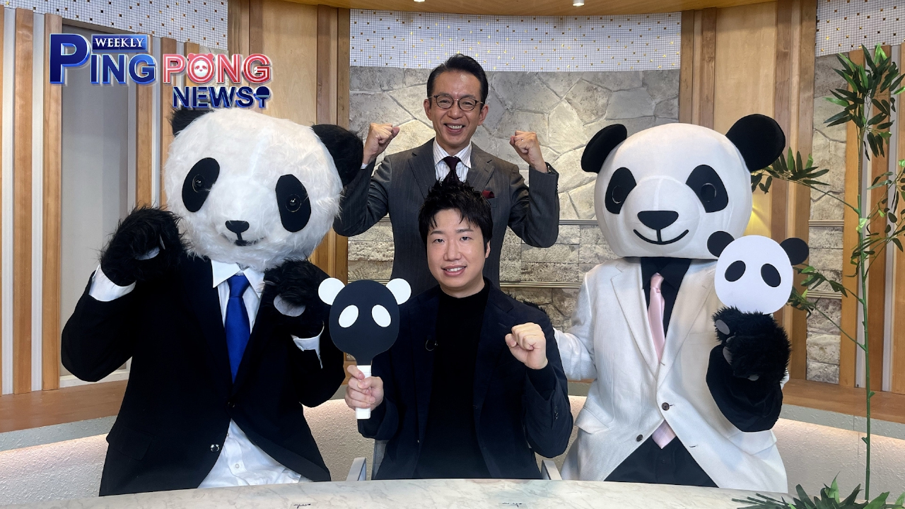 ピンピン＆ポンポンが卓球混合団体W杯を学ぶ