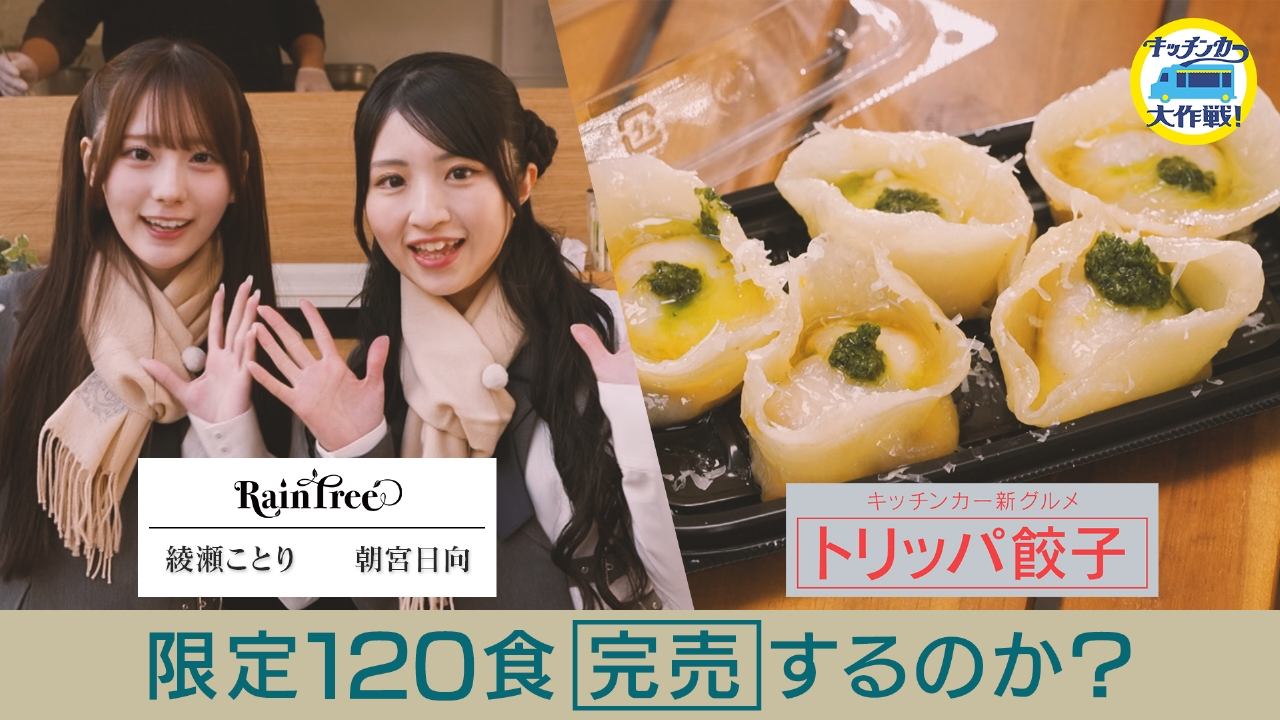 限定120食 完売するのか？