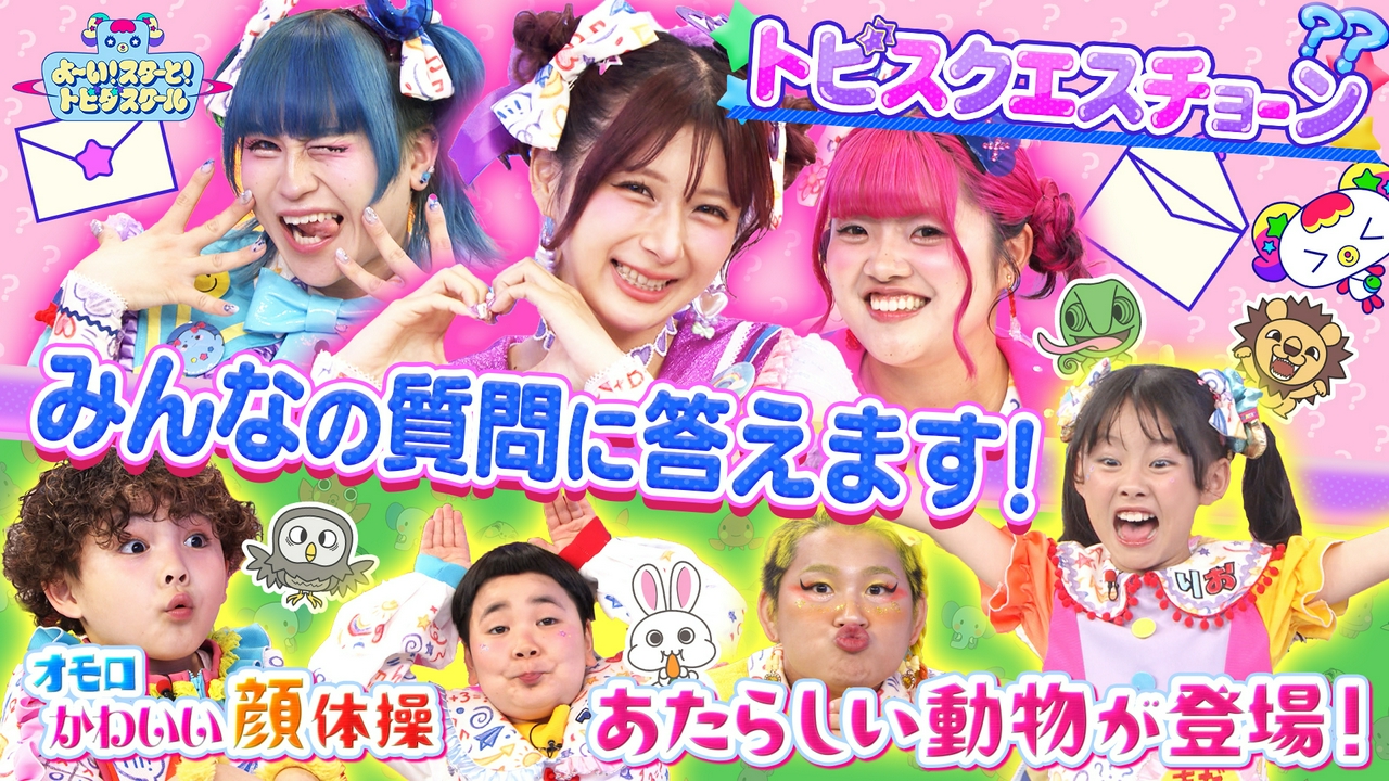 シュシュっとハヤクチ　コトバッシュ！MADAMADAがお題の早口言葉に挑戦!!