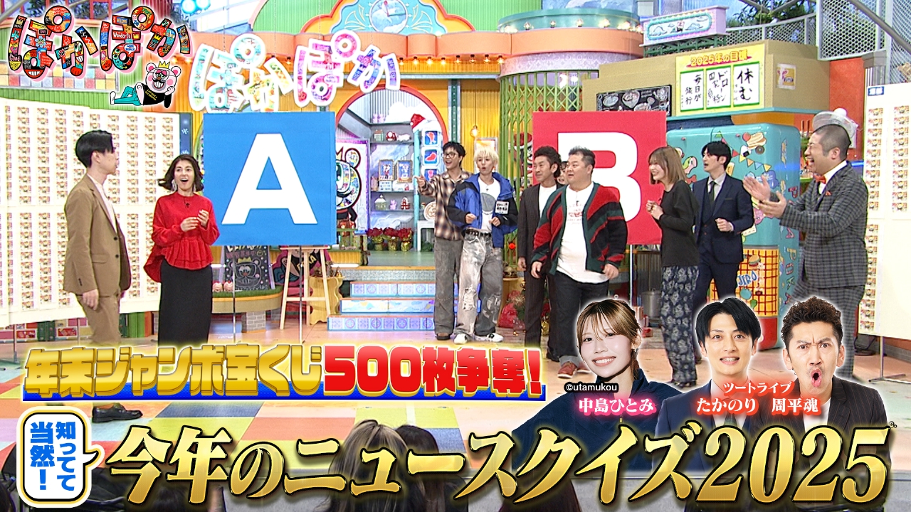 火曜（1）宝くじ争奪戦！2025年ニュースQ