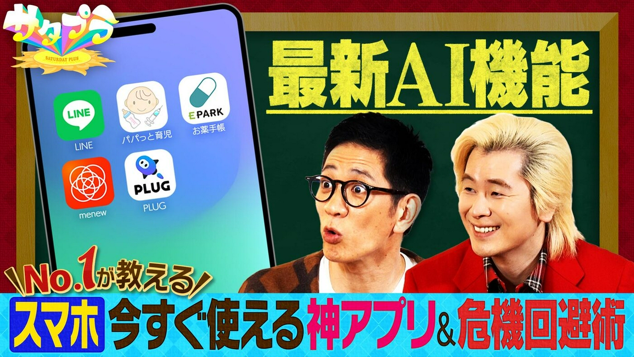 【後編】手軽に買えるご褒美スイーツ『バームクーヘン』ランキング！海苔にかつお・ご当地“パンのおとも”大調査！柴田×カズレーザー！No.1が教えるスマホ便利機能＆トラブル回避術（＃557）