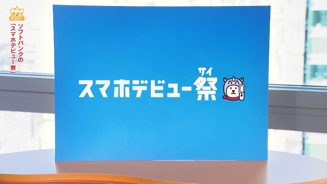 お子さま半年0円!?おトクなソフトバンクデビュー割を紹介!