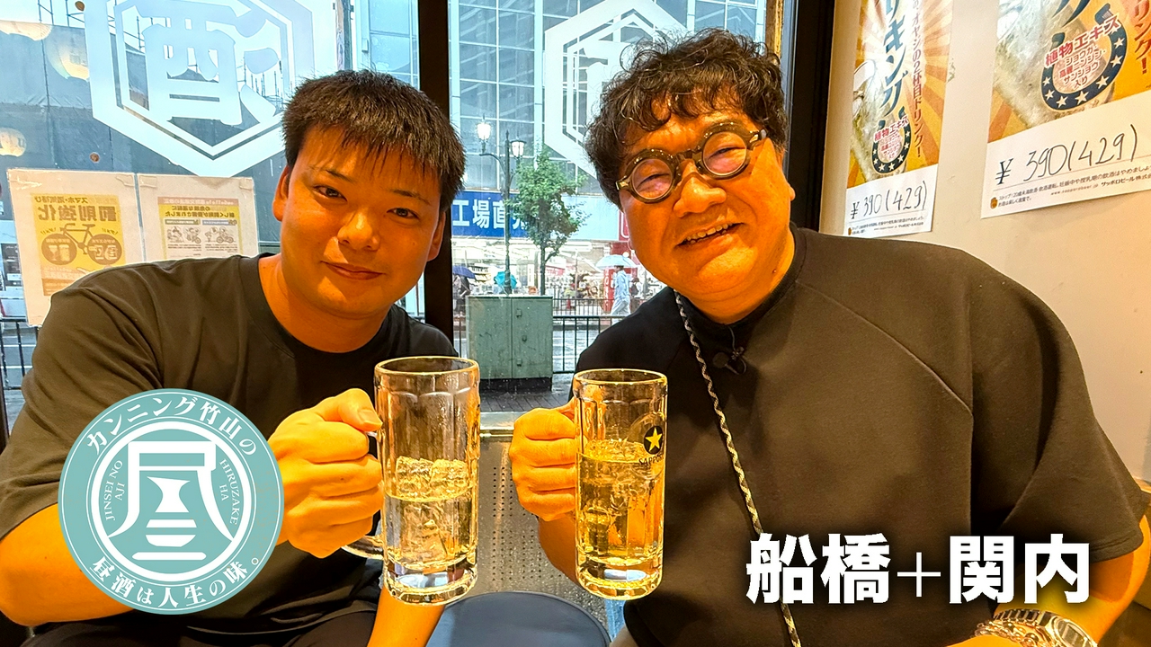 船橋＋関内▼特殊な事情だらけの会社員？