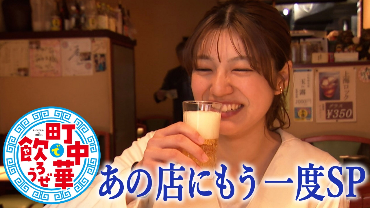 あの店にもう一度SP