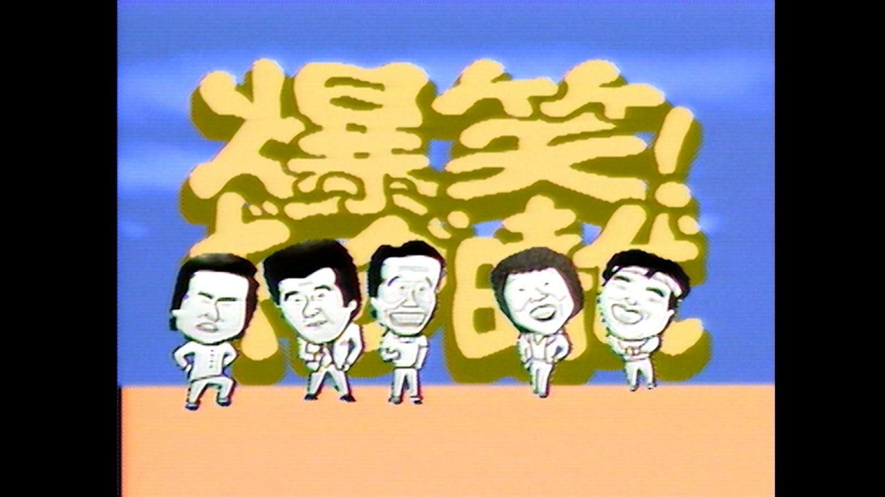 花王名人劇場＃47