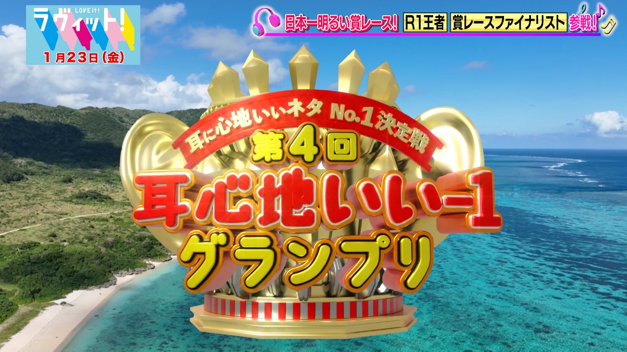 【OP】第4回耳心地いい-1GP