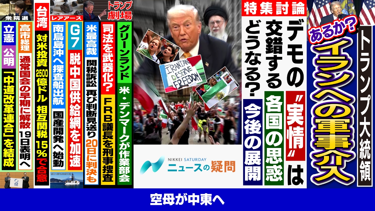 米国のイラン攻撃あるのか？トランプ氏が世界に広げる波紋の行方は？
