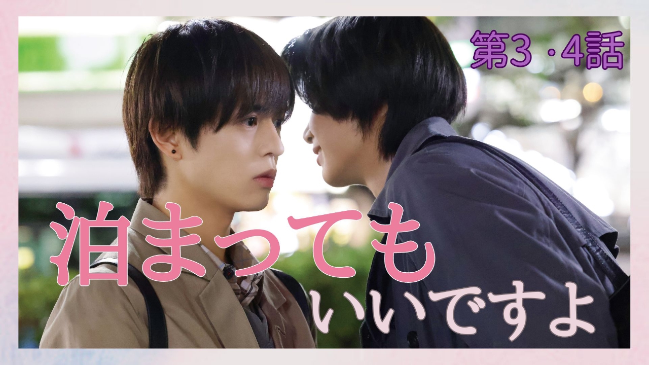 第3～4話 ＜地上波版＞『結構、ズルいねんな』／すれ違いの生活…W王子の解散！？