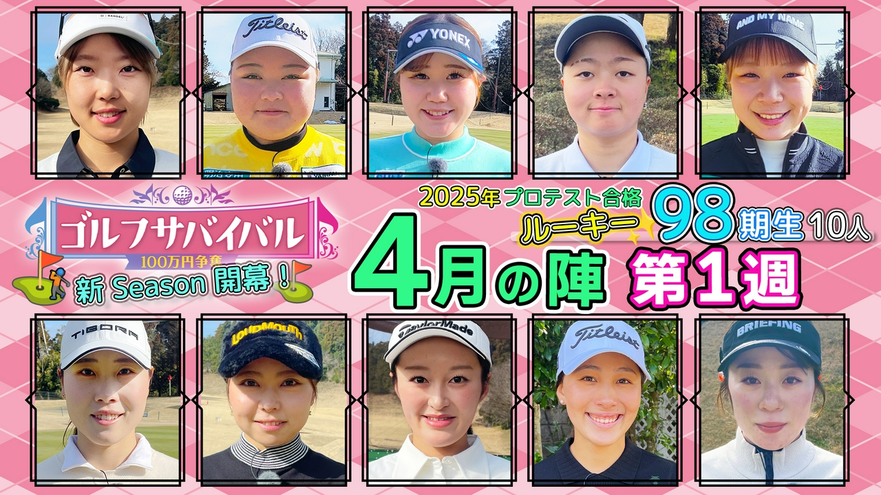 ２０２６年４月の陣　第１週