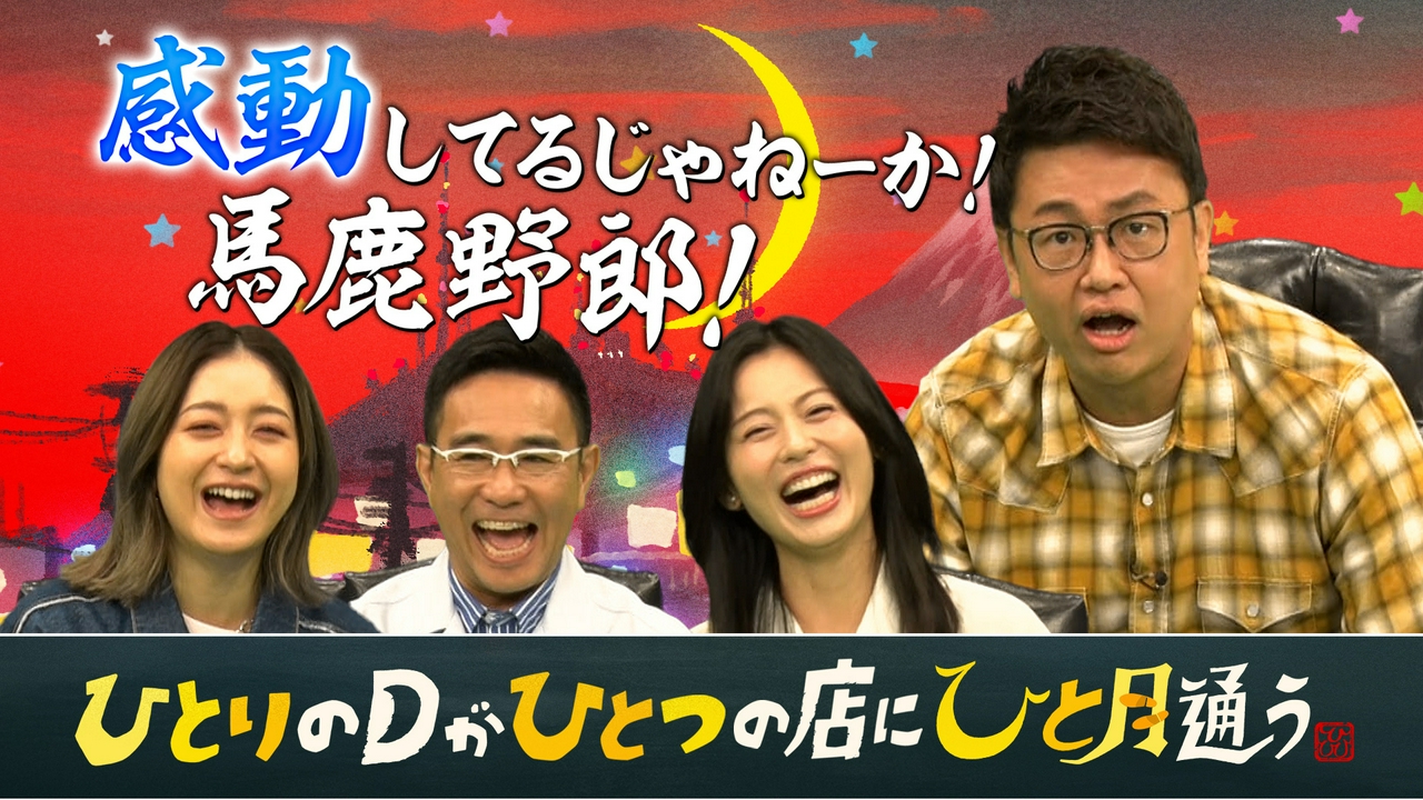31日間連続で超密着！墨田区“三祐酒場”編