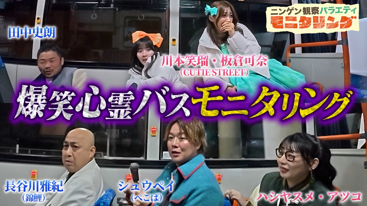 もしも夜に走るバスで次々と心霊現象が起きたら？後半戦