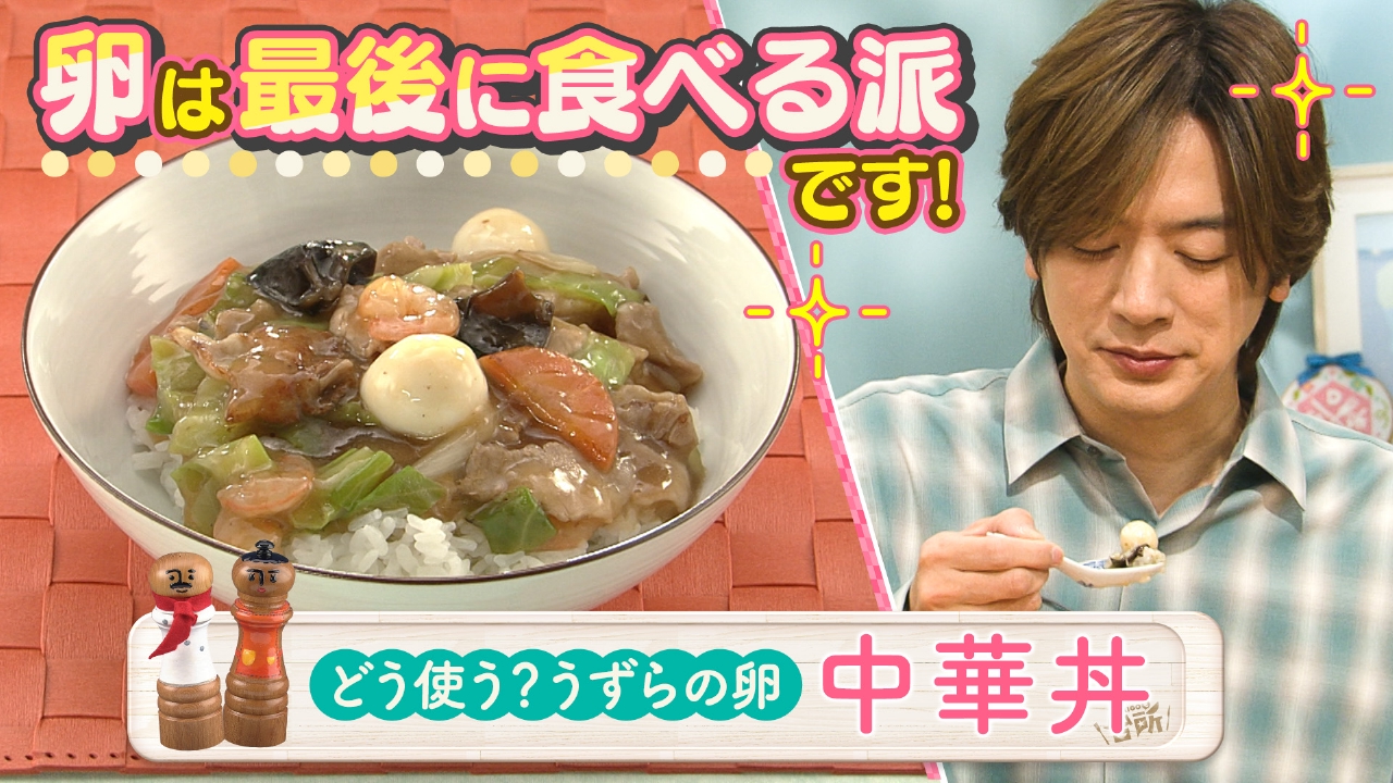 どう使う？うずらの卵を使った一品