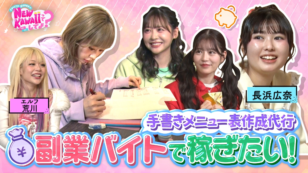 【アイドル×副業!?】手書きメニュー表作成代行に挑戦