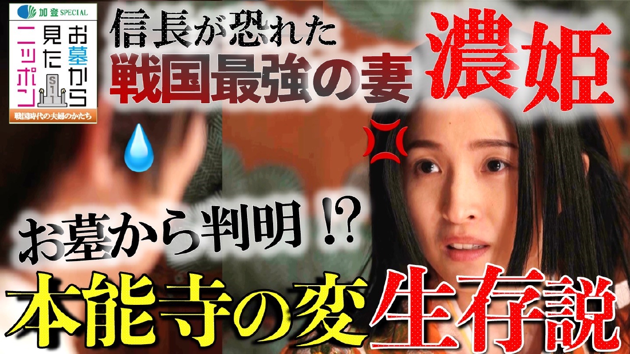 信長と戦国一謎の女性・帰蝶(濃姫）