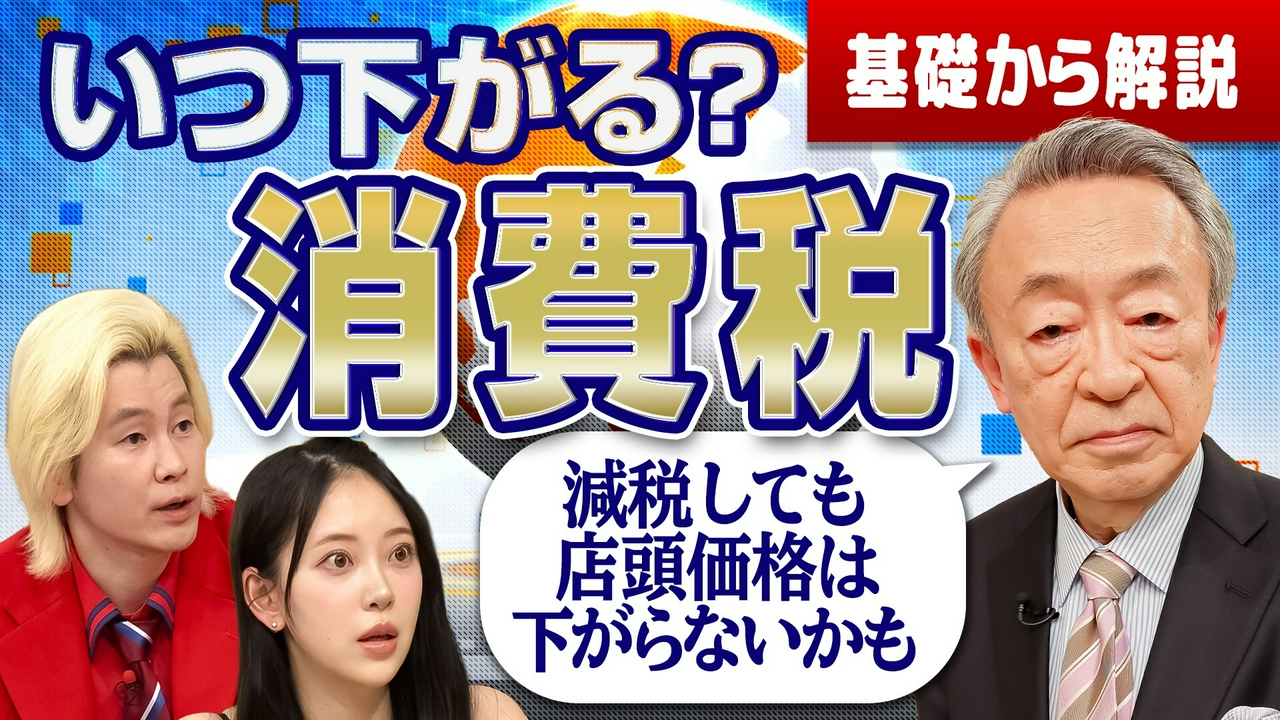 消費税減税はどうなる？日本にスパイ組織ができる!?…今気になるニュースを池上彰が解説！