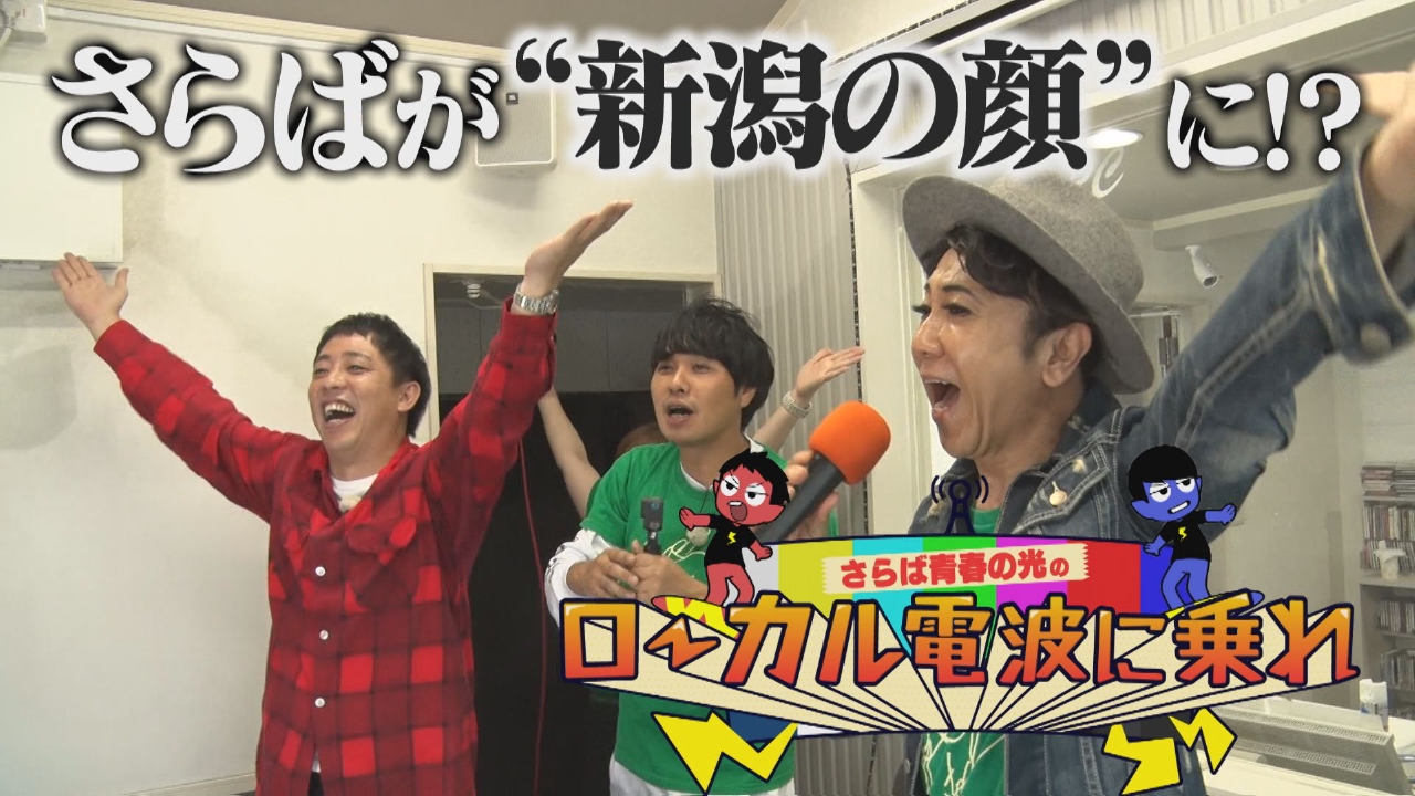まるどりっ！UP特別編「さらば青春の光のローカル電波に乗れ！」