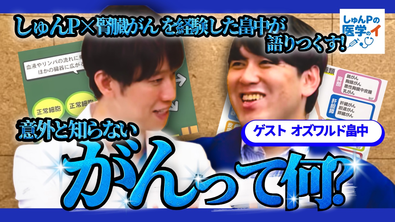 しゅんしゅんクリニックPの医学のイ3