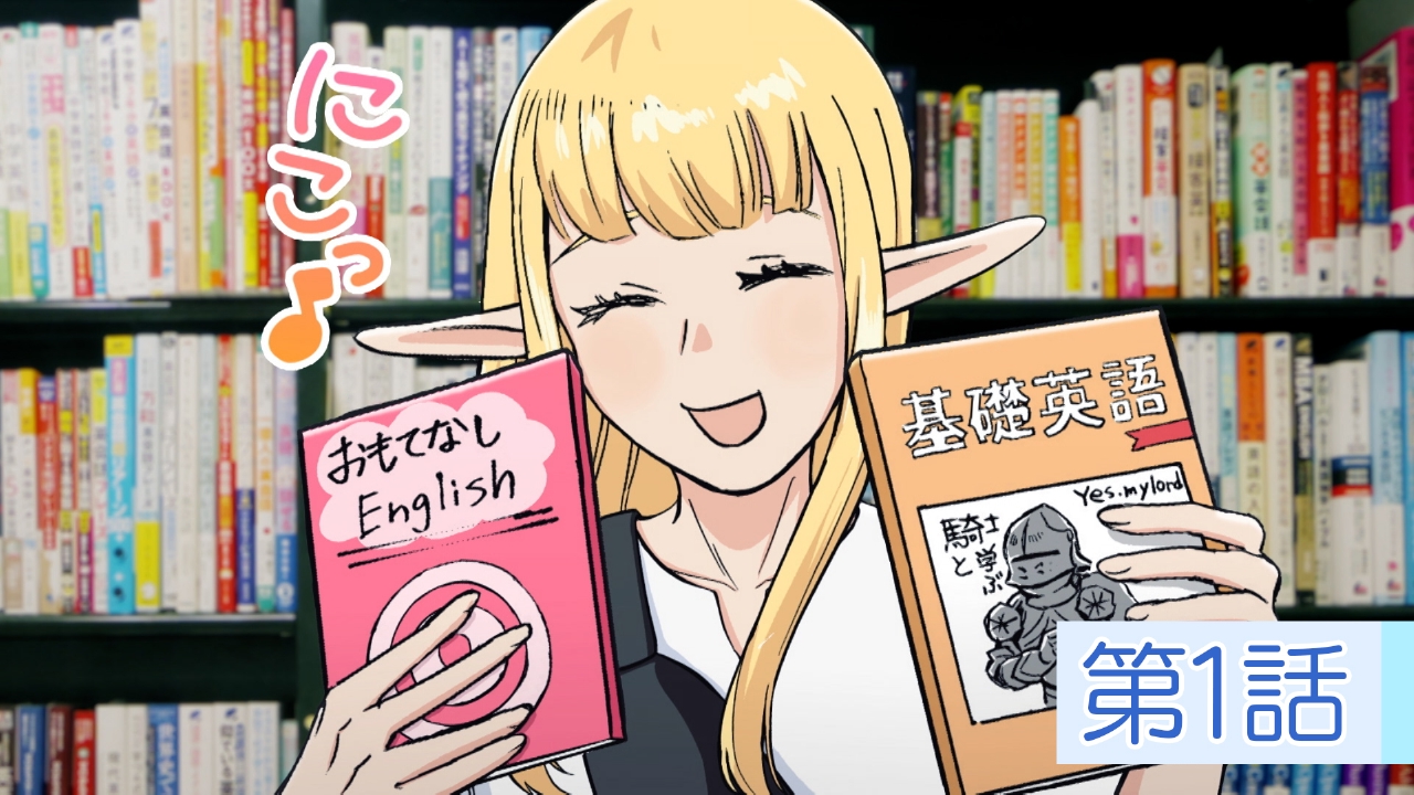 #エルフと人間と有隣堂と