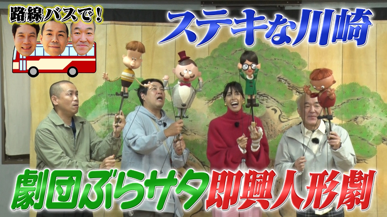 第3弾ステキな川崎