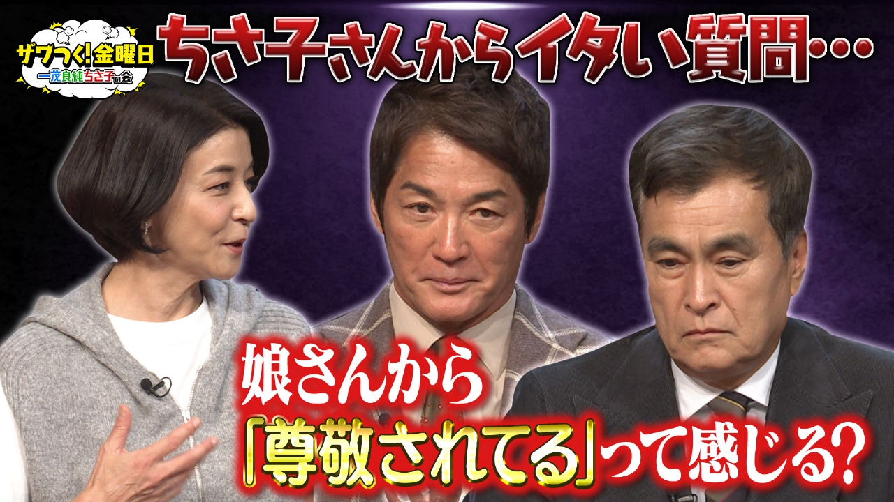 パパ2人にちさ子さんからイタい質問…＆主婦が選ぶ！使ってみたい時短キッチングッズ