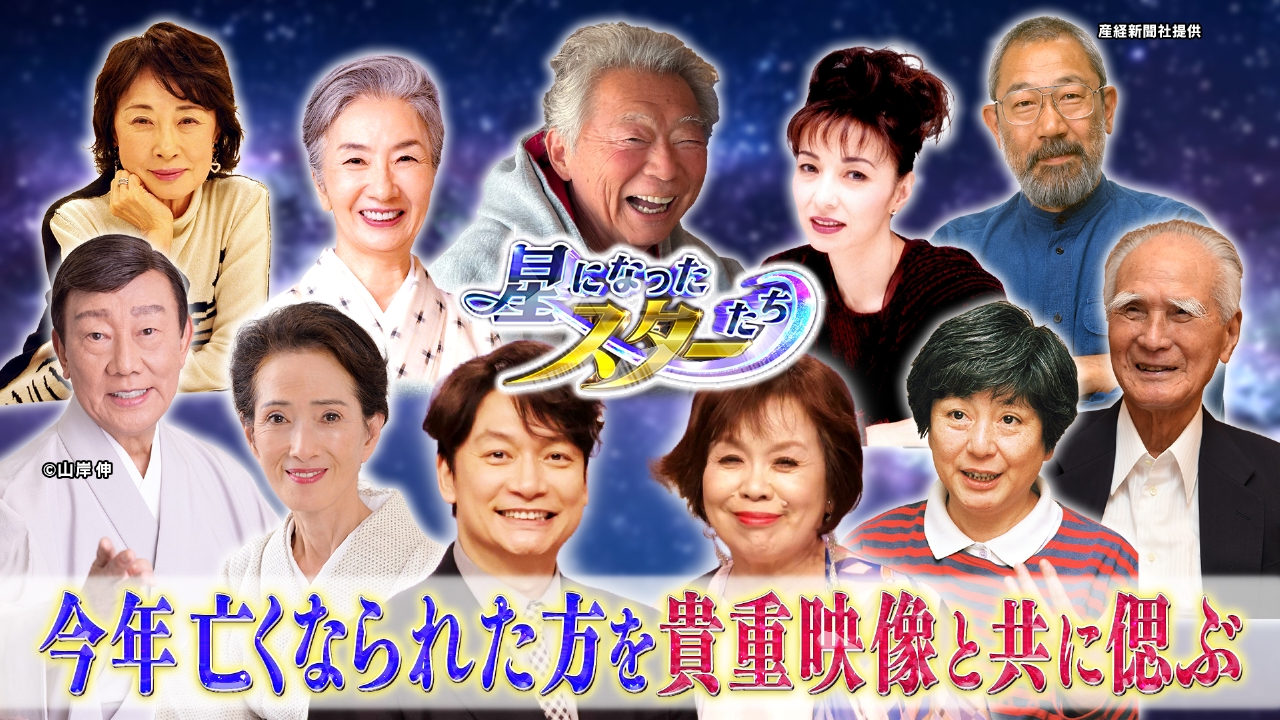 上沼と香取が今年亡くなった方を偲び語る