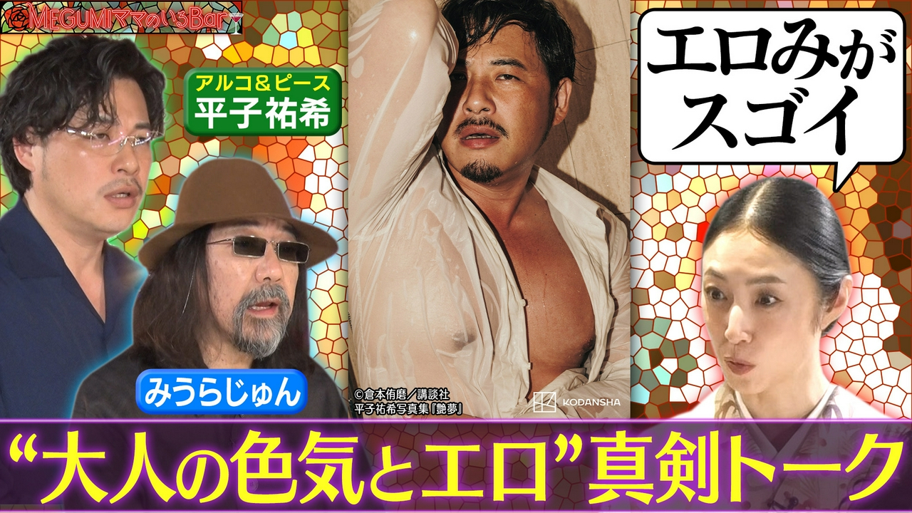 大人の色気＆エロの真剣トーク