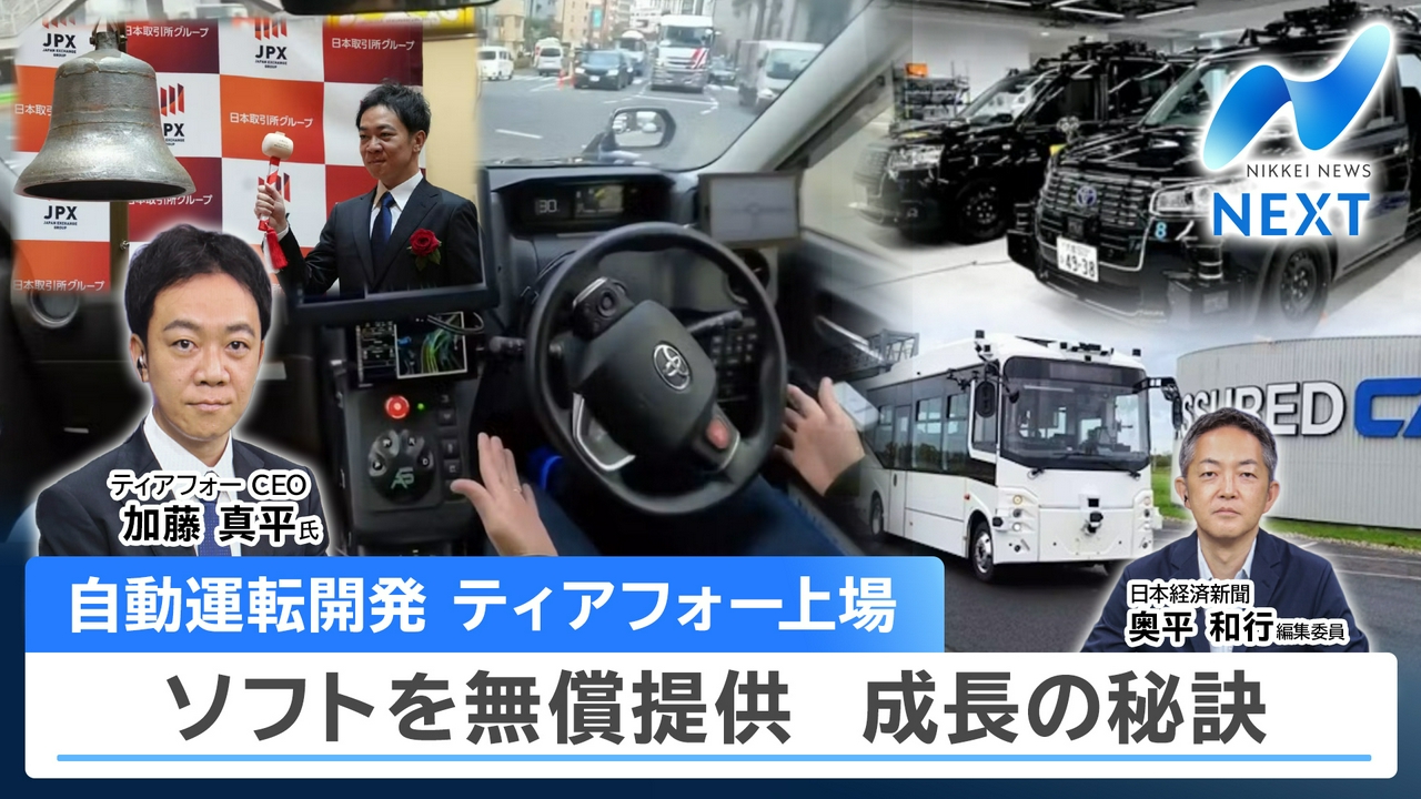 円安163円台突入▼打倒テスラ！自動運転ティアフォー加藤CEO生出演