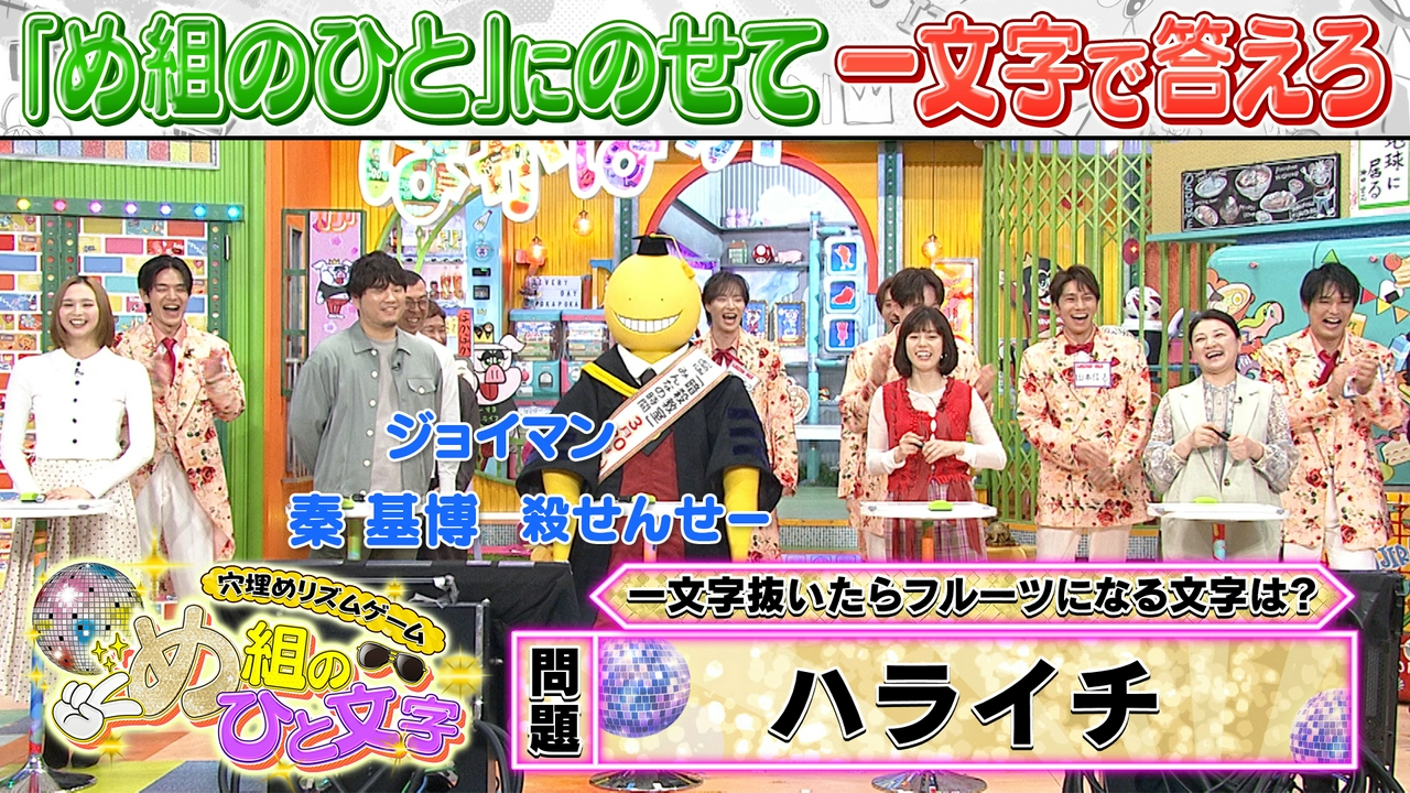 木曜（2）殺せんせーがリズムQに緊急参戦
