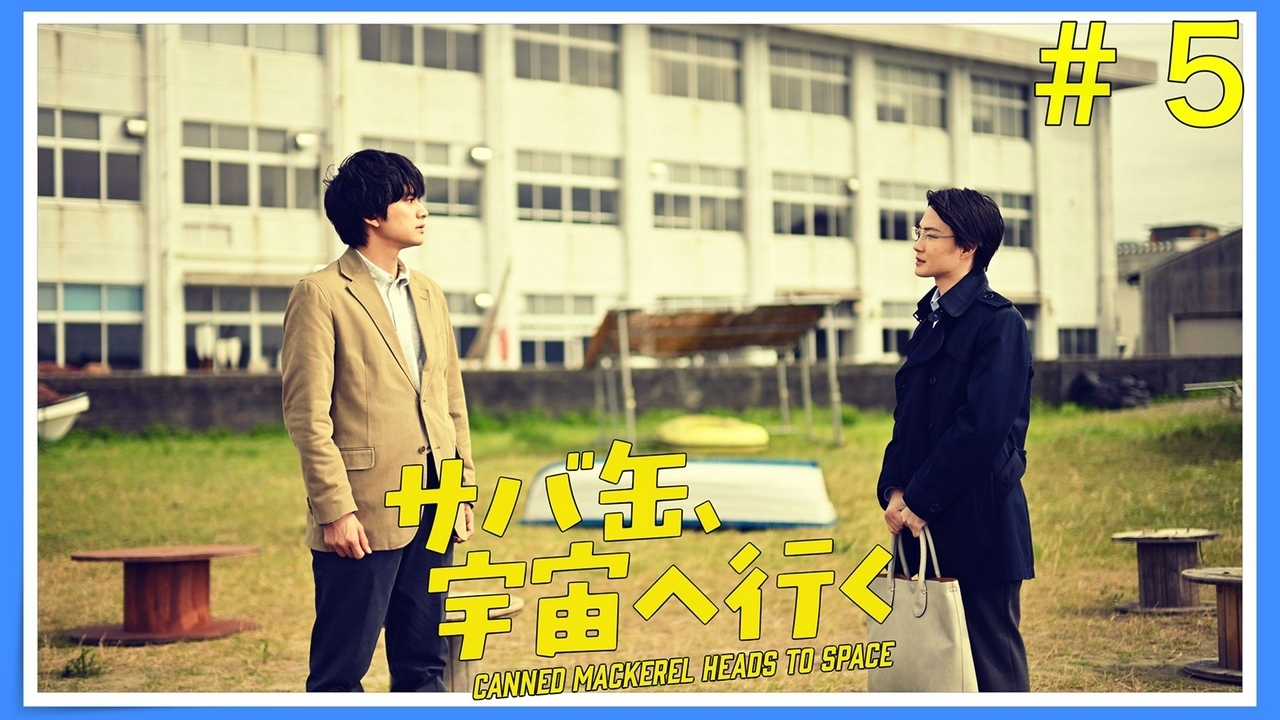 第5話 廃校危機に直面！生徒と住民が立ち上がる中で先生は