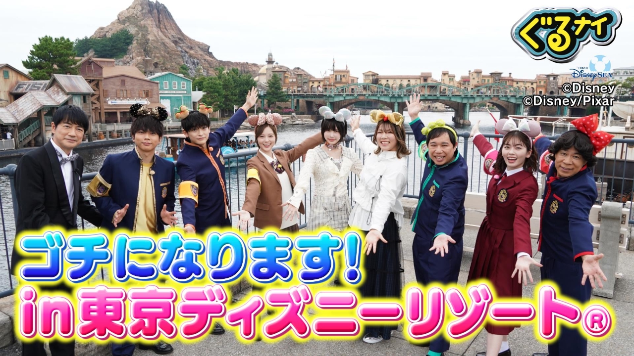 あの&パリ五輪金メダル鏡優翔と東京ディズニーリゾートでゴチスペシャル