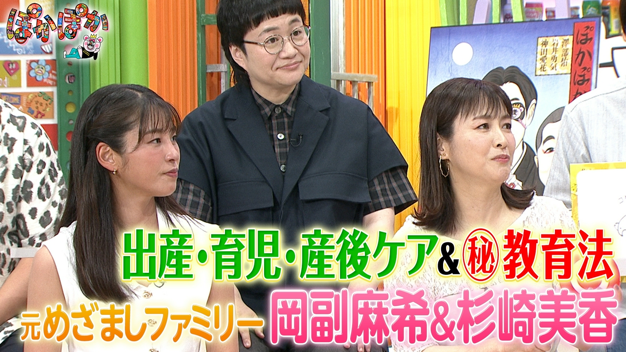 水曜（2）元めざましファミリー（秘）教育法＆育児