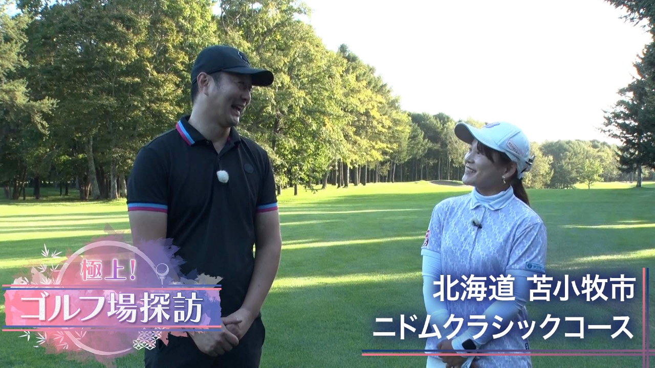 ニドムクラシックコース（3）