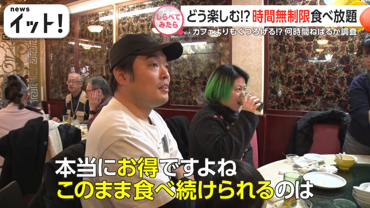 どう楽しむ？時間無制限食べ放題