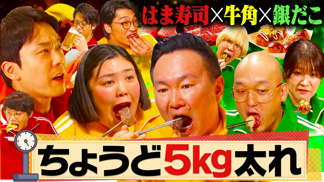 「ちょうど5kg太るねん！」焼肉チェーン店で山内爆食必至の大暴走!!