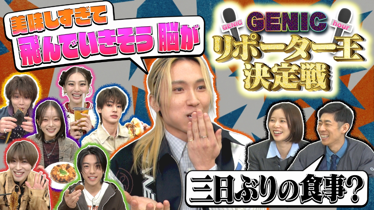 【リポーター王決定戦！㊙状況を衝撃リポート！？】