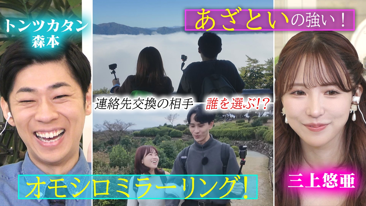 三上悠亜「あざといの強い！」男子メンバータジタジのあざとテク