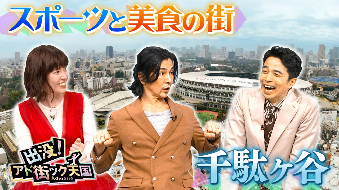 【千駄ヶ谷】スポーツの聖地！将棋＆アパレル＆美食も集まる街