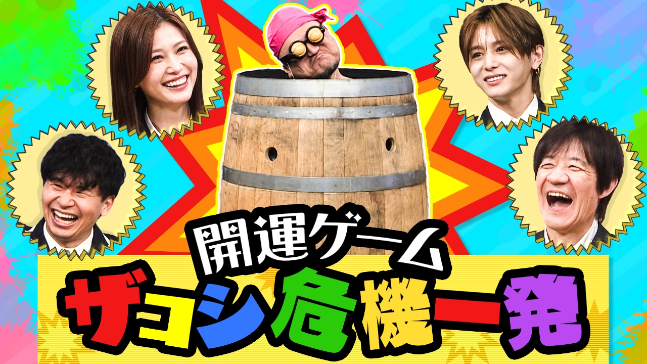 運試し2026▼強運は誰だ!?