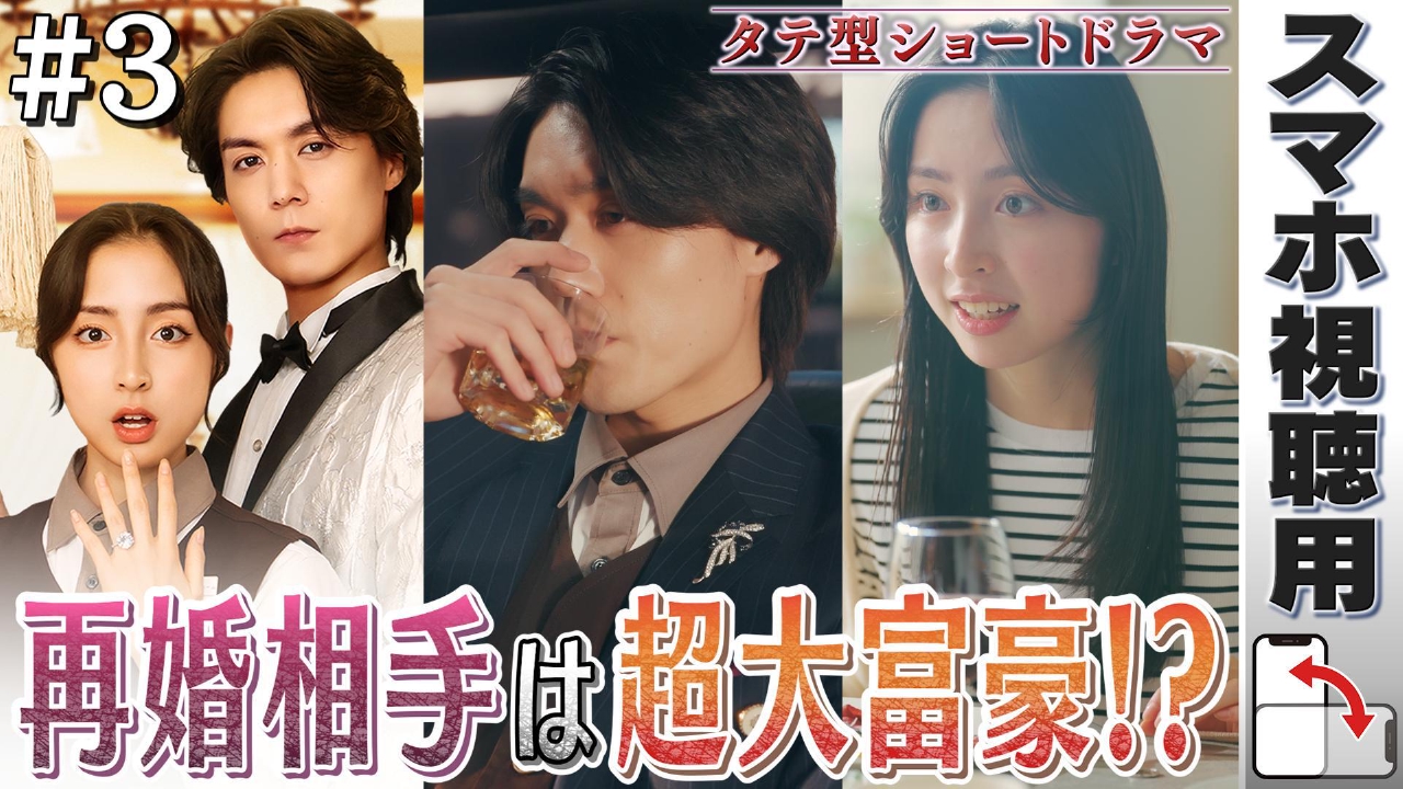 【スマホ用】#3「プロポーズは突然に」