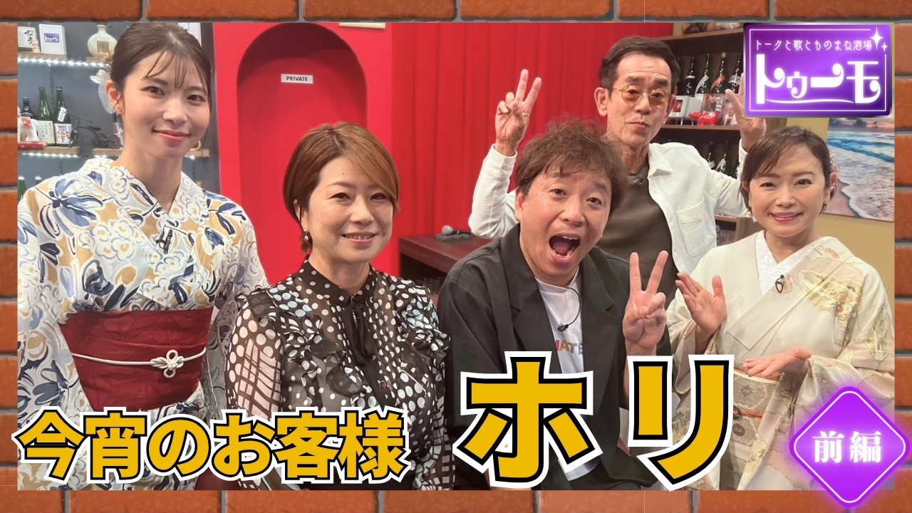 今宵のお客様：ホリ【前編】