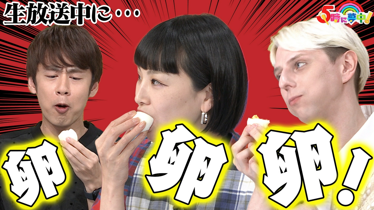 ５時に夢中！▼水曜は松田ゆう姫＆中丸雄一＆小原ブラス▼あの人が富士山の魅力を紹介