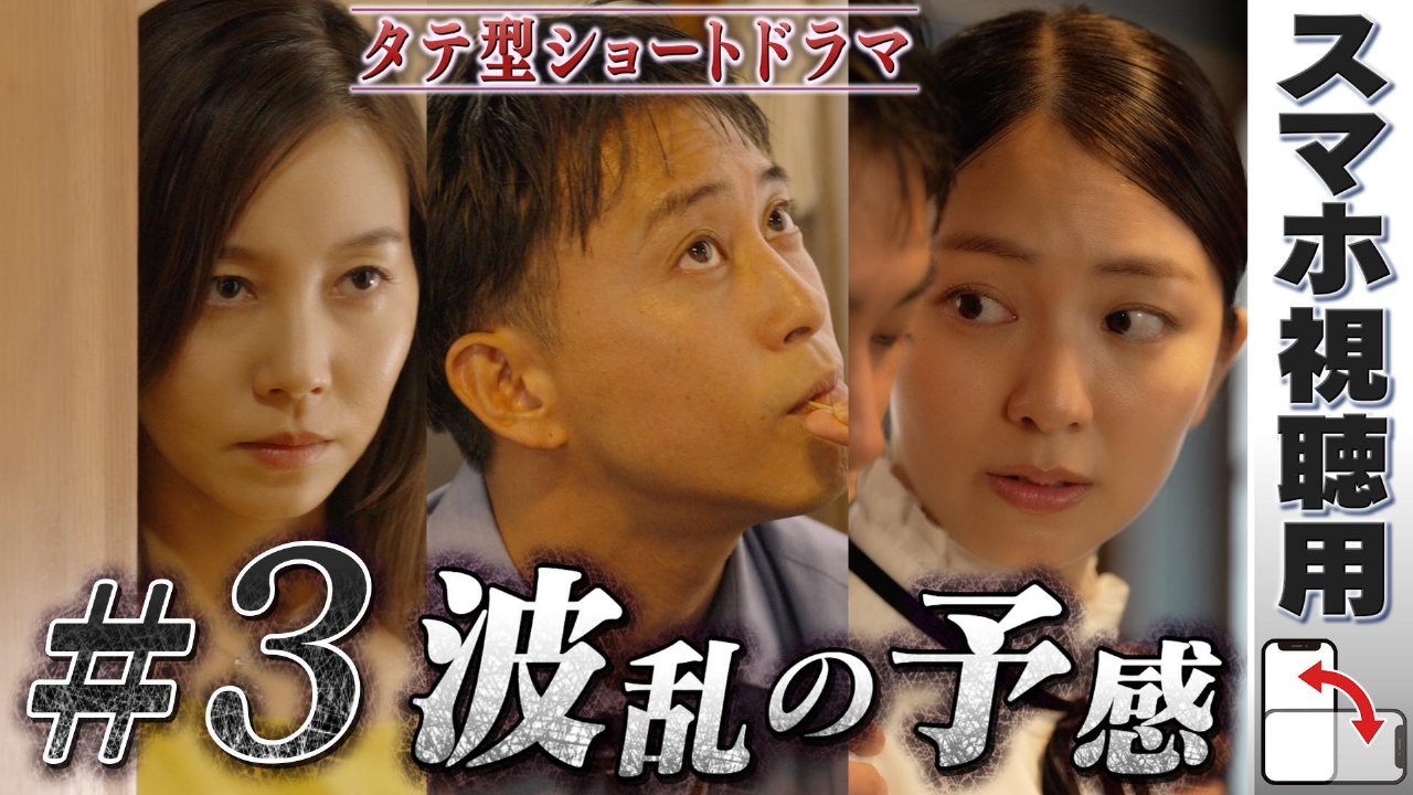 【スマホ用】#3「地獄の晩餐」POV：アイ