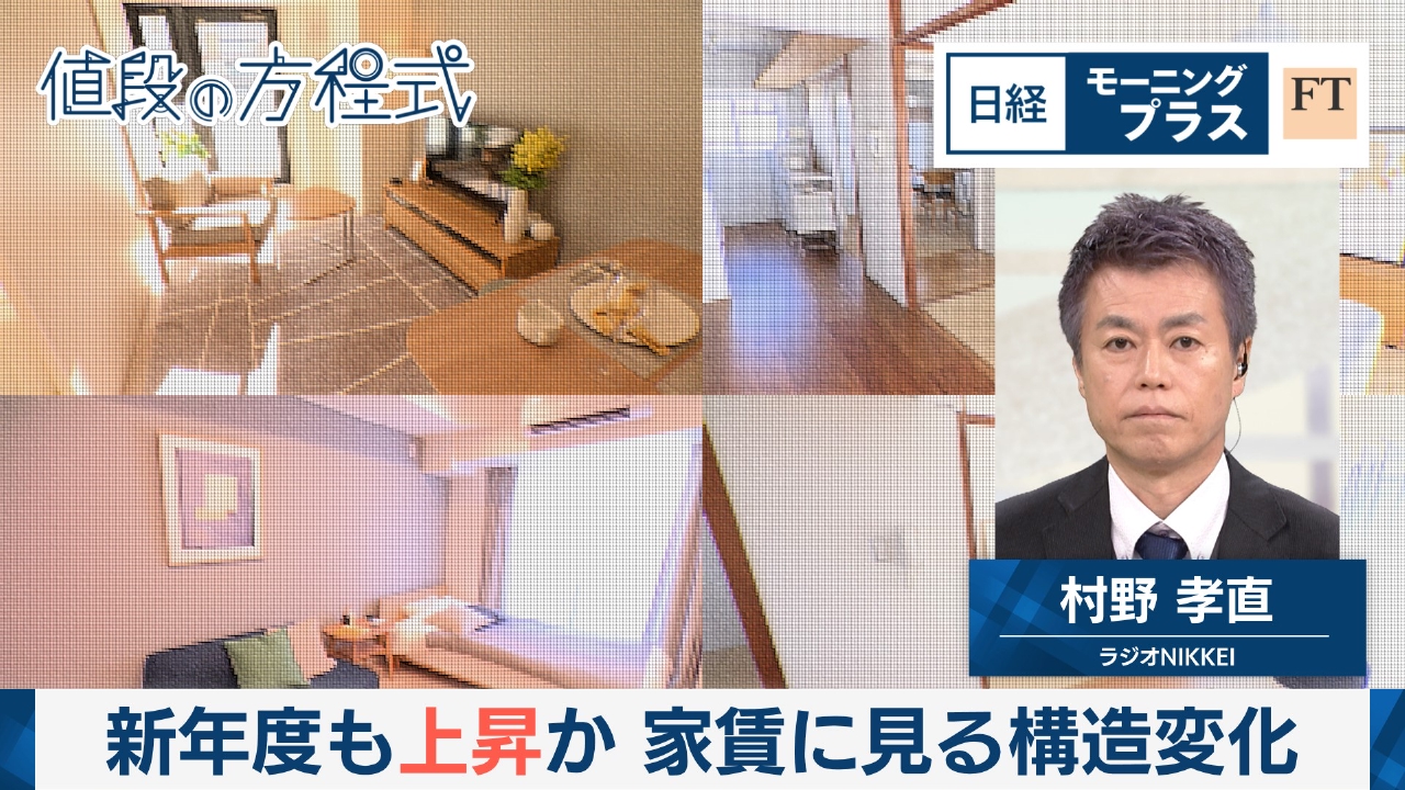 新年度も上昇か　家賃にみる構造変化